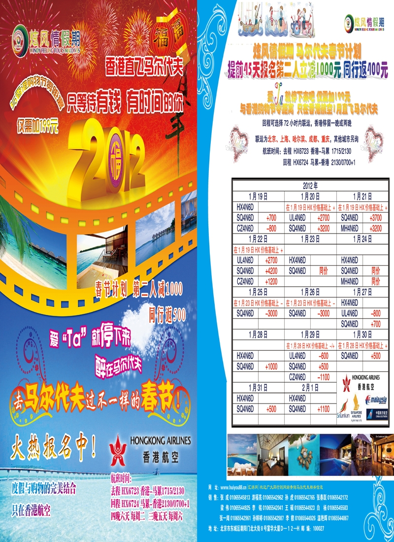 炫风情拉页