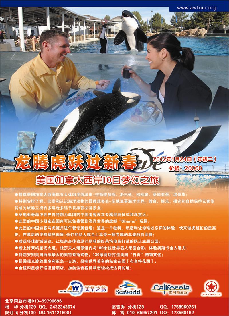 美华之旅2012年春节计划-3 (2)