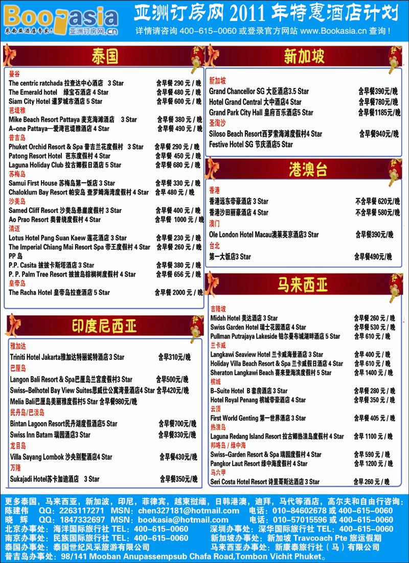 酒店预定·东南亚酒店大全 华南1