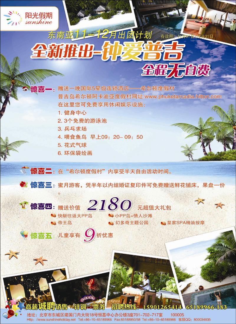 阳光假期2