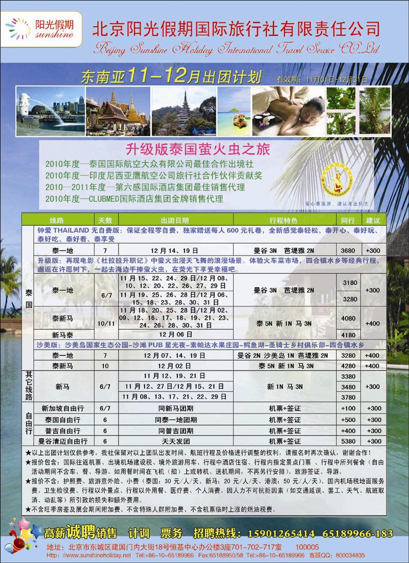 阳光假期3