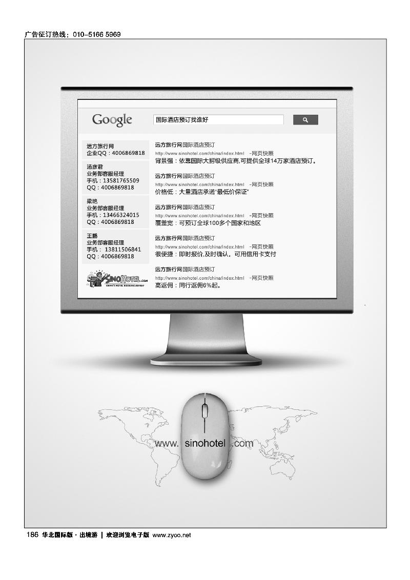 北京远方美域旅行社有限公司