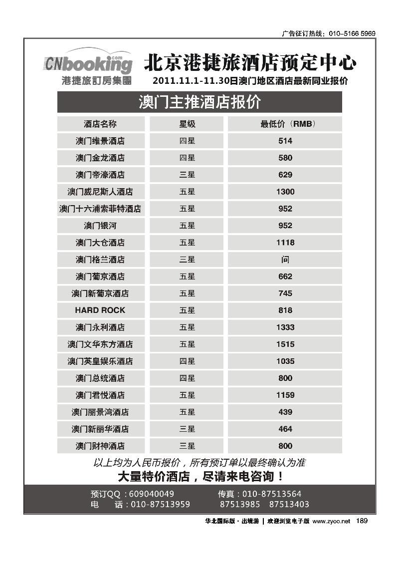 港捷旅-港澳酒店专业批发商 2