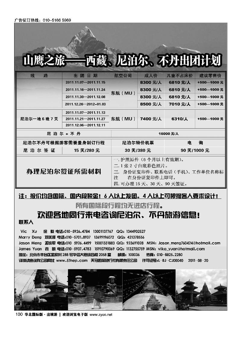 山鹰之旅带您畅游尼泊尔