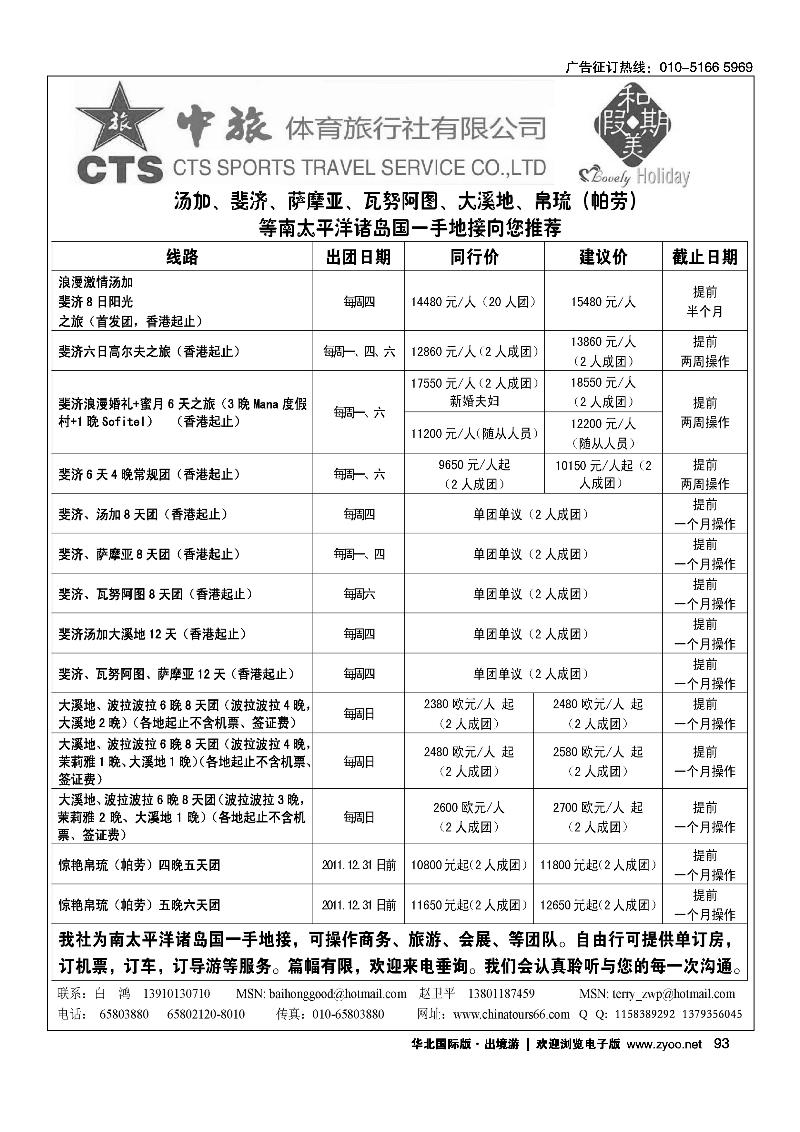 中旅体育旅行社有限公司和美假期