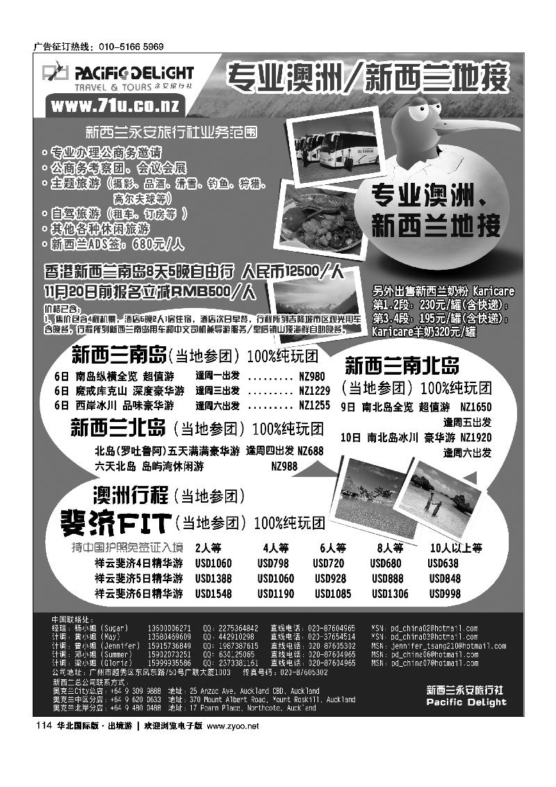 新西兰专业地接社- 新西兰永安旅行社
