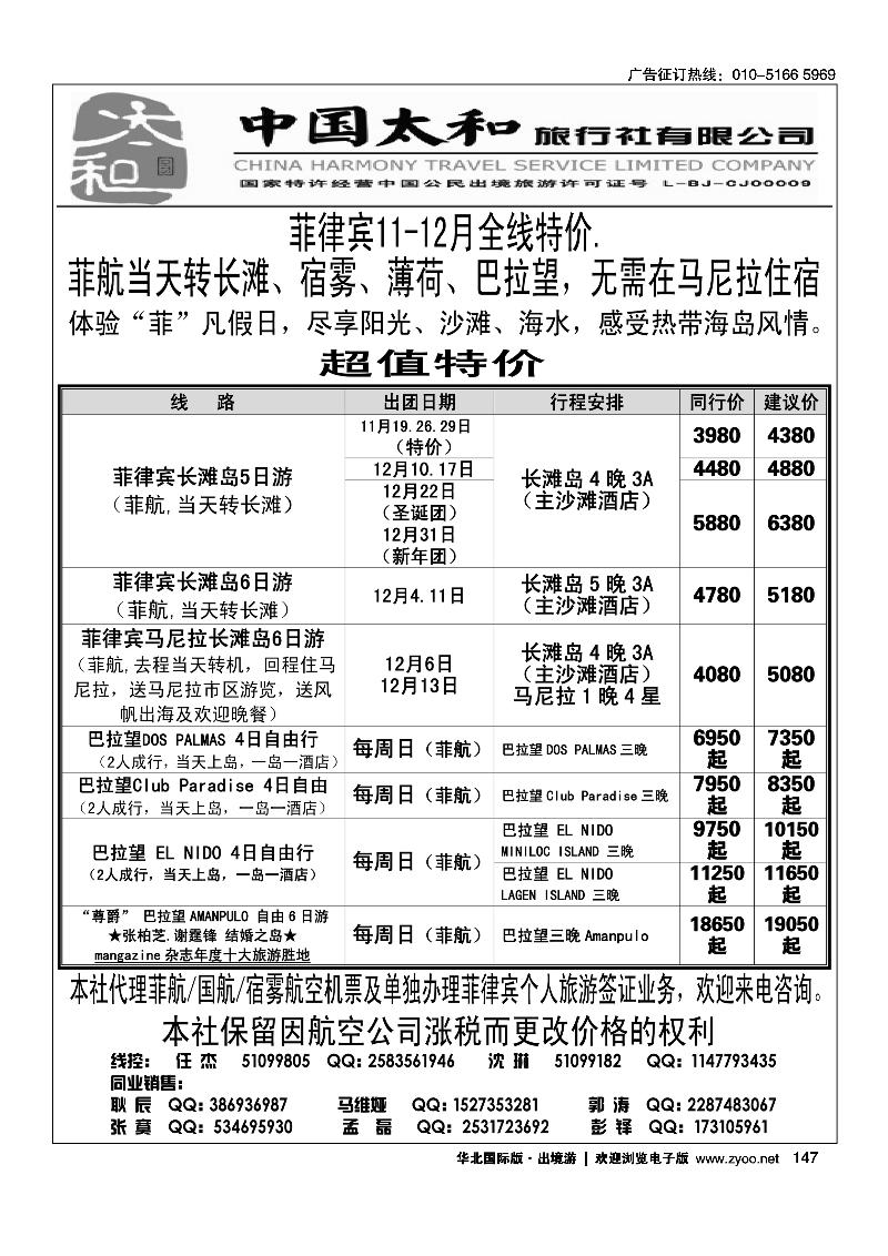 中国太和旅行社·菲律宾旅游专线