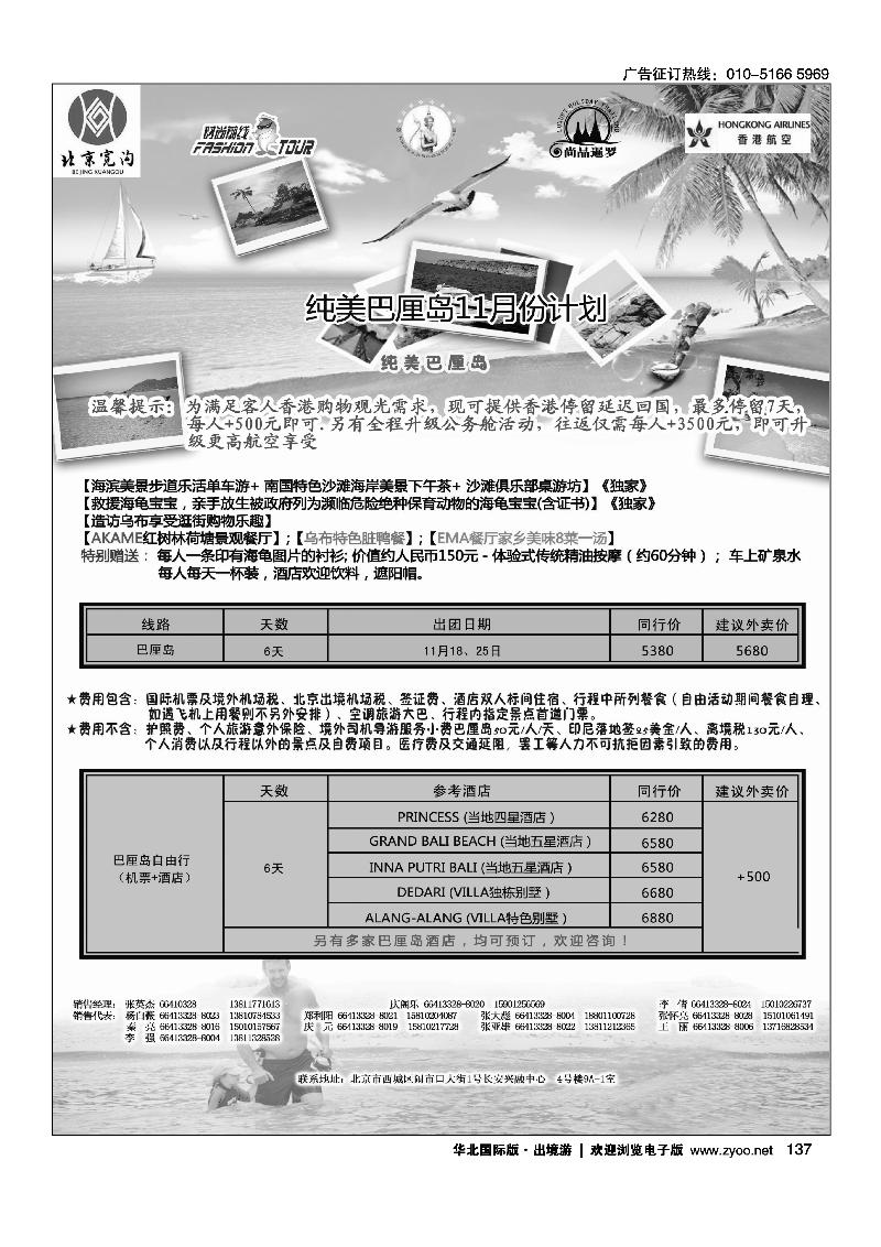 宽沟国旅时尚前线1