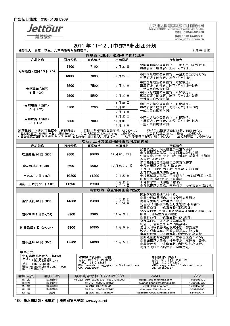 捷达假期16