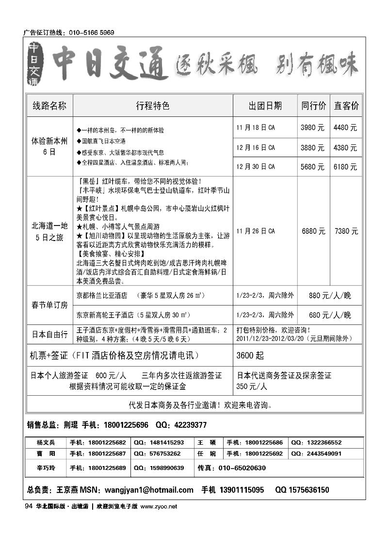 中日交通·日本旅游