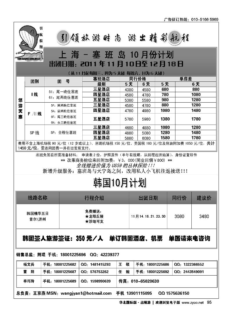 引航假期-塞班，韩国批发