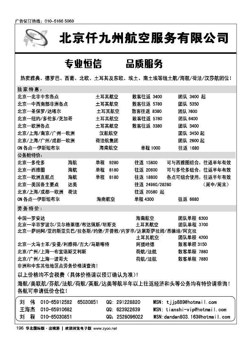 北京仟九州航空服务有限公司
