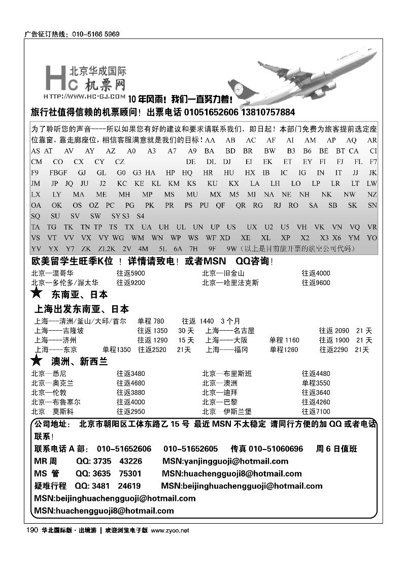 华成国际票务