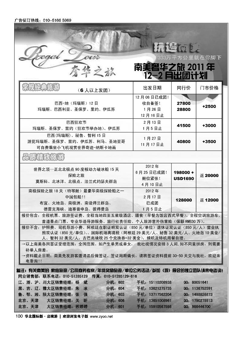 南美奢华之旅