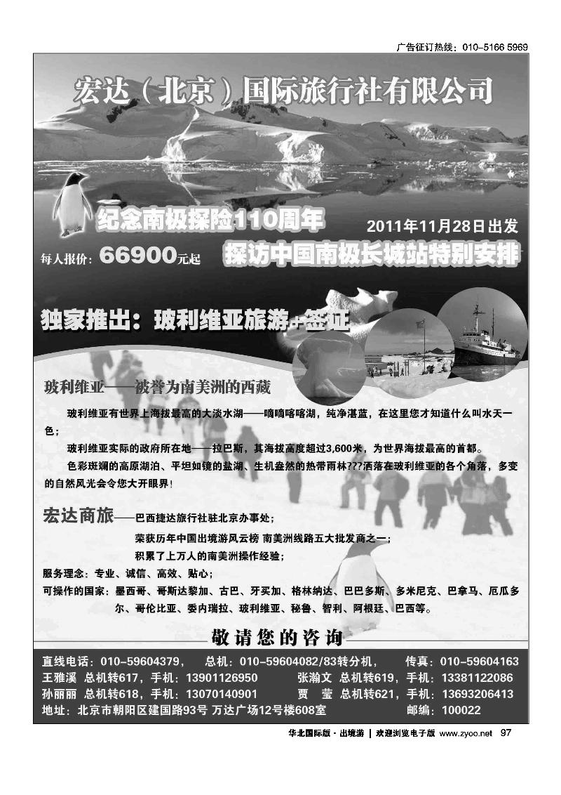 宏达商旅