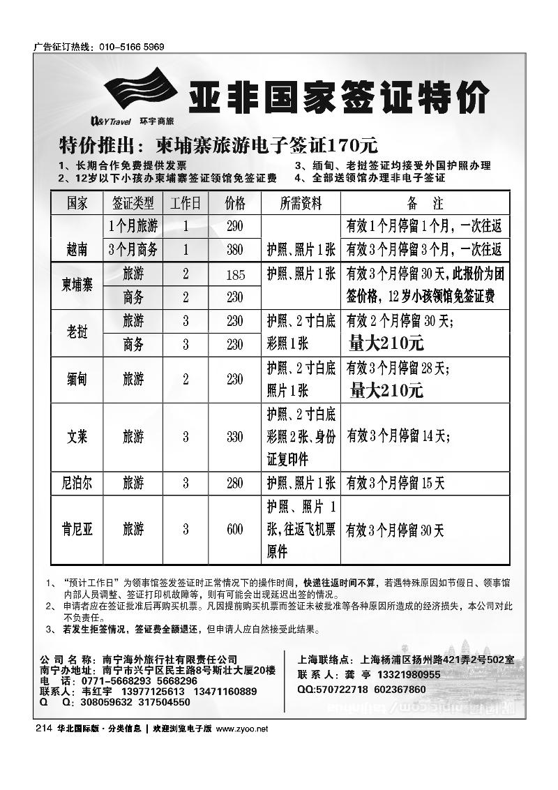 南宁海外旅行社亚非签证特价