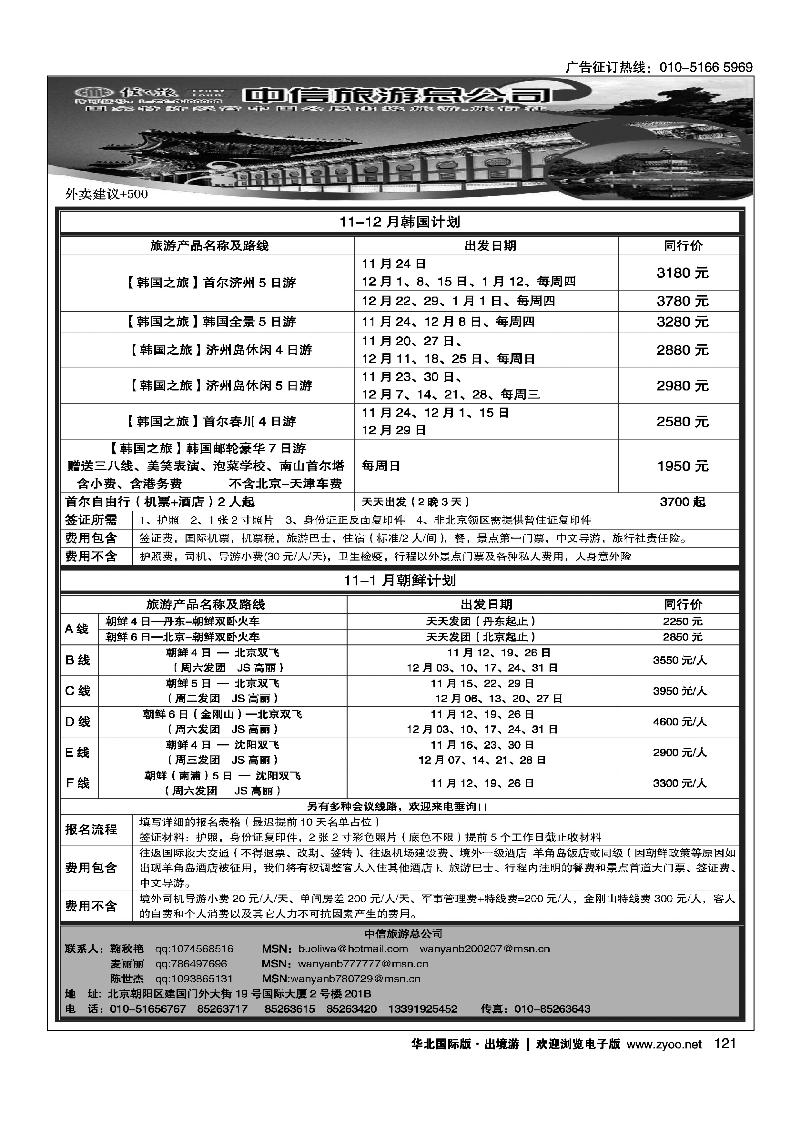信之旅