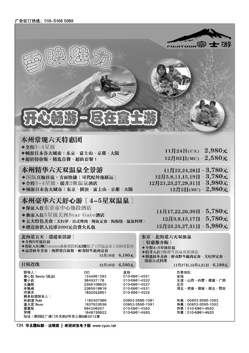 富士游·日本旅游专门店
