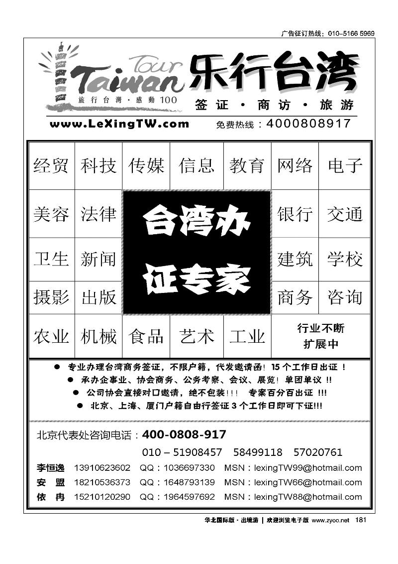 乐行台湾，签证专家