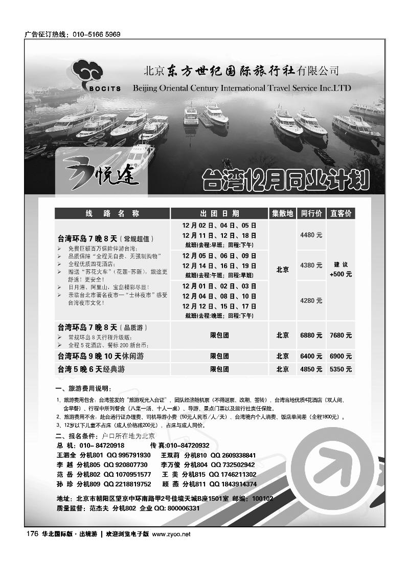 北京东方世纪国旅·台湾同业计划1