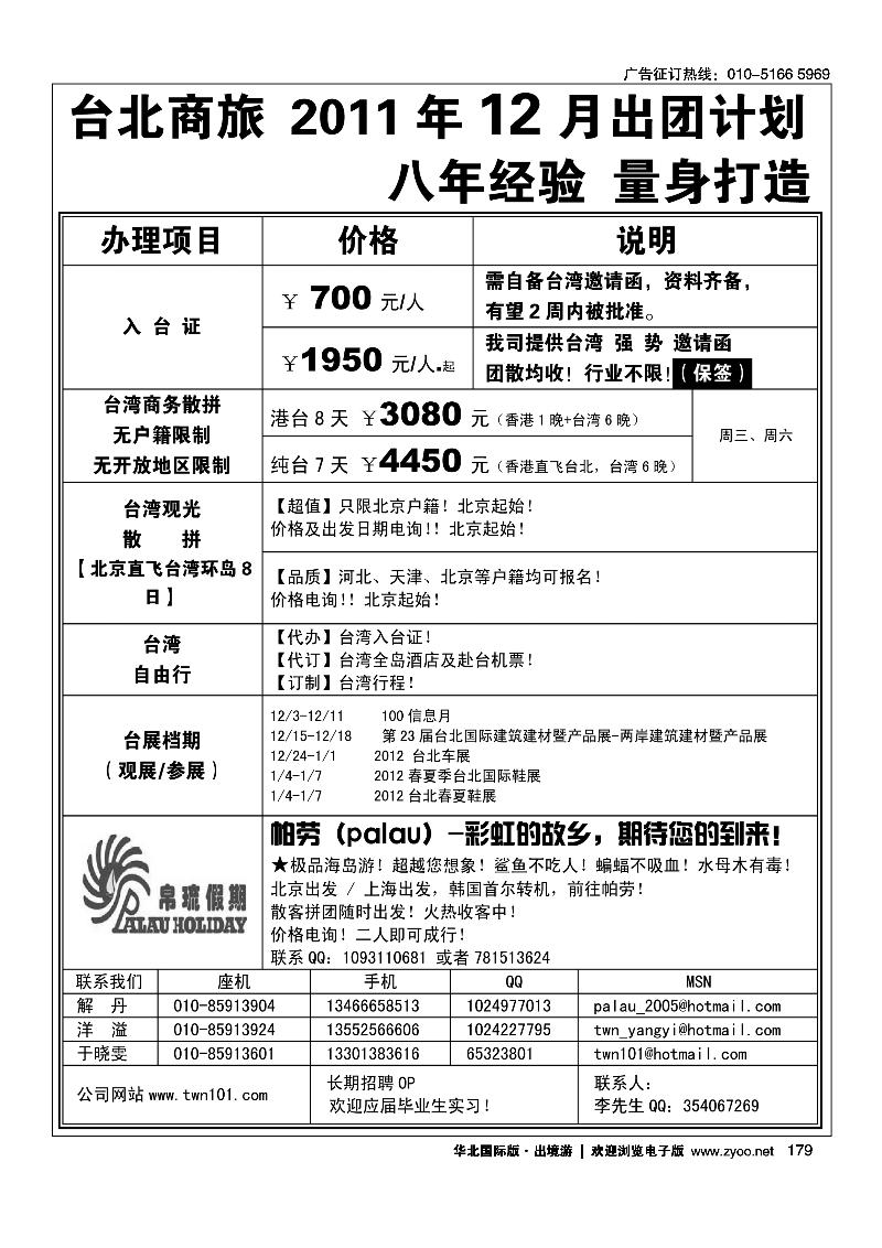 台北商旅