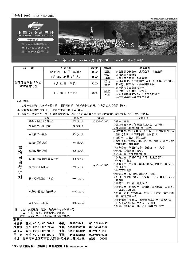 好之旅·台湾专线