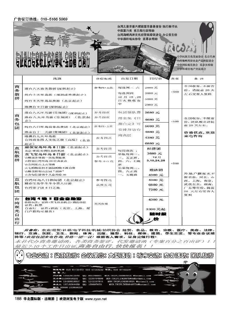 宝岛情.台湾专线