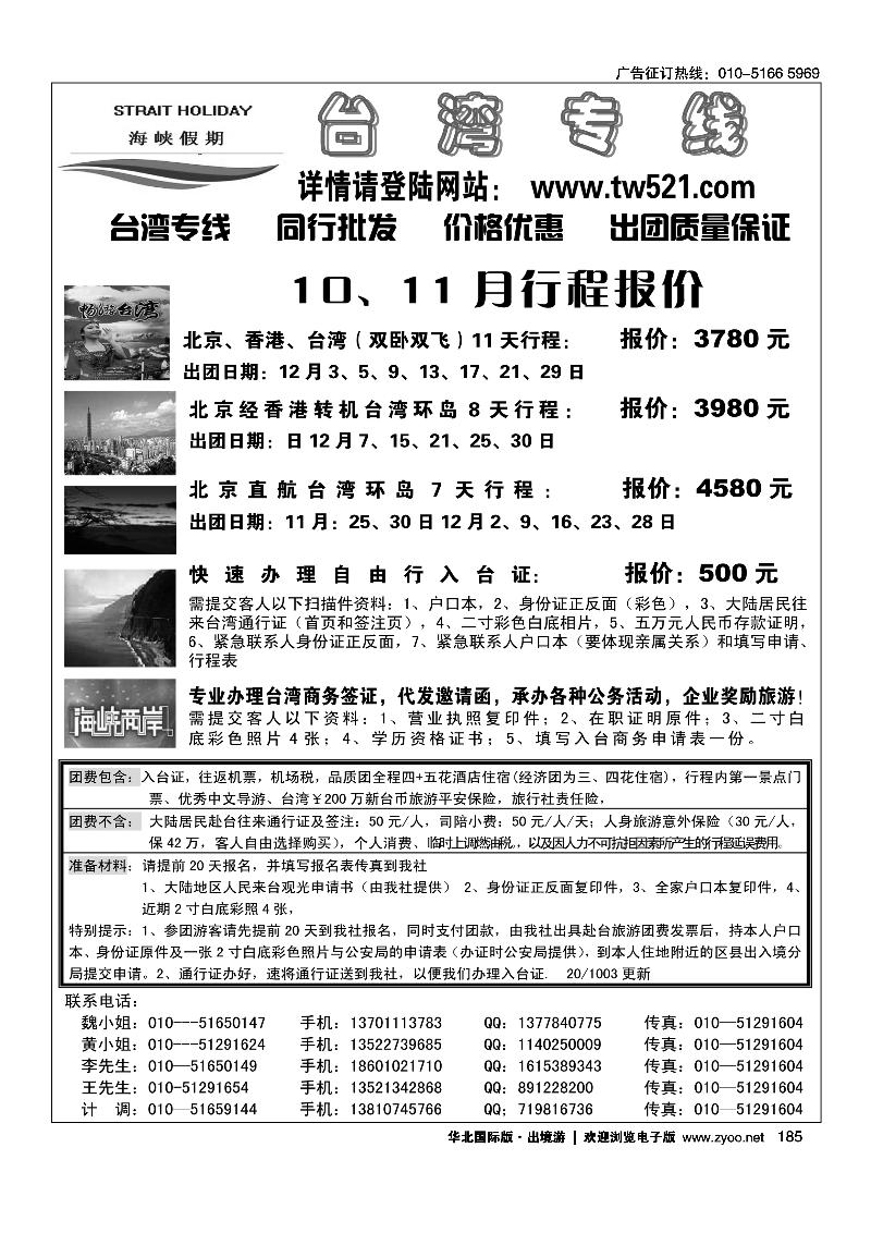 海峡假期