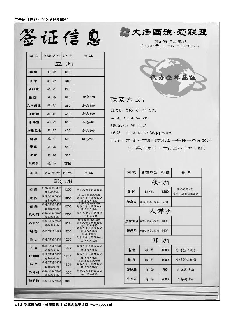 大唐国旅·签证