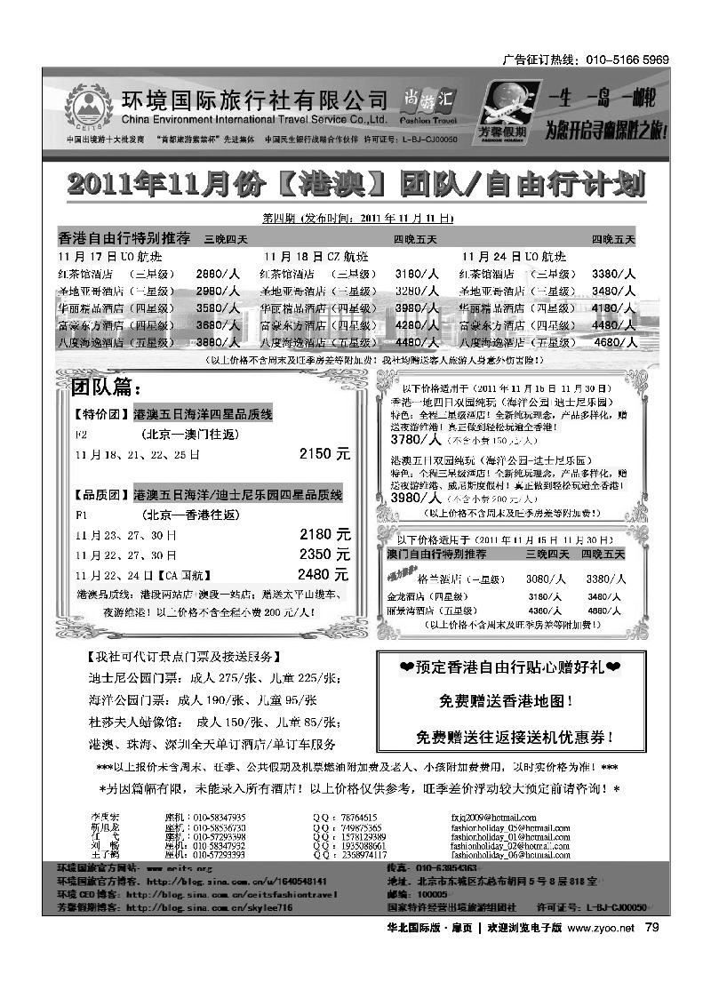 环境国旅·芳馨假期2