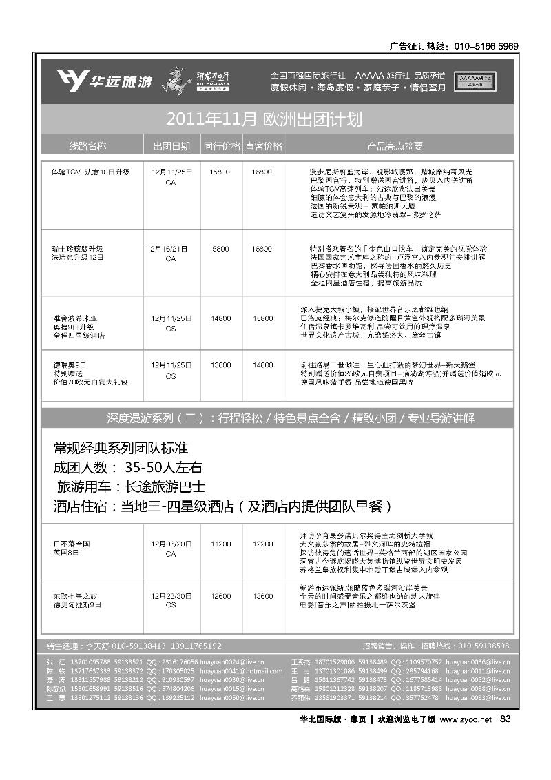 翔龙万里行·华远国际旅游有限公司2