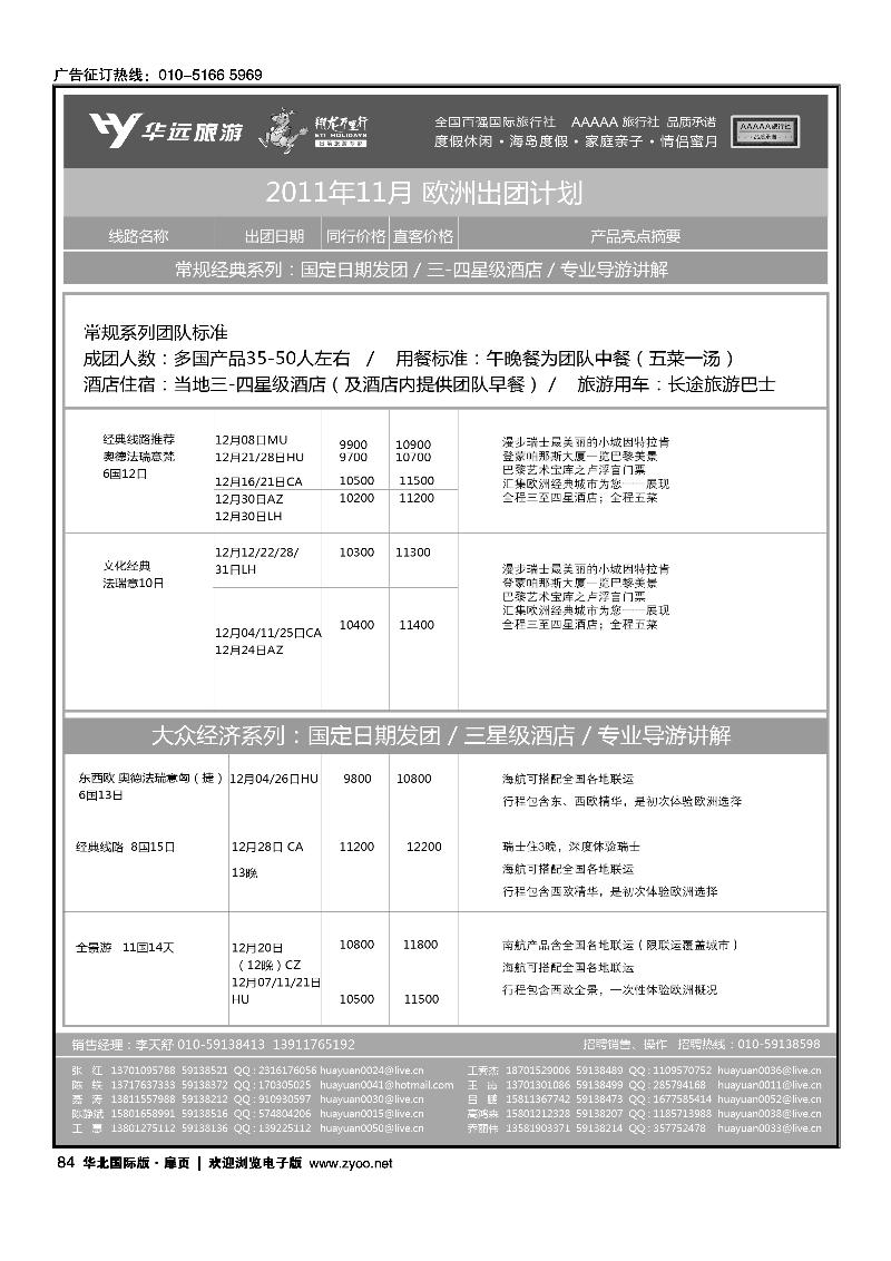 翔龙万里行·华远国际旅游有限公司3