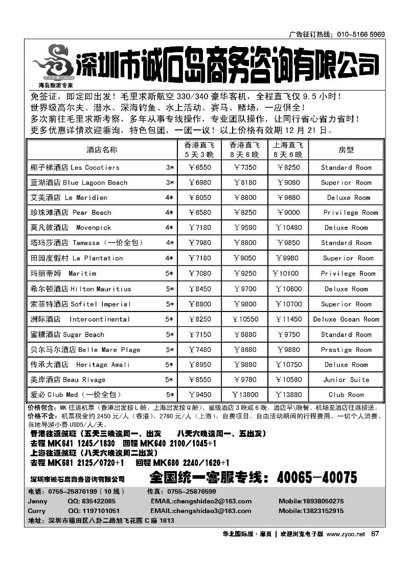 诚石岛商务
