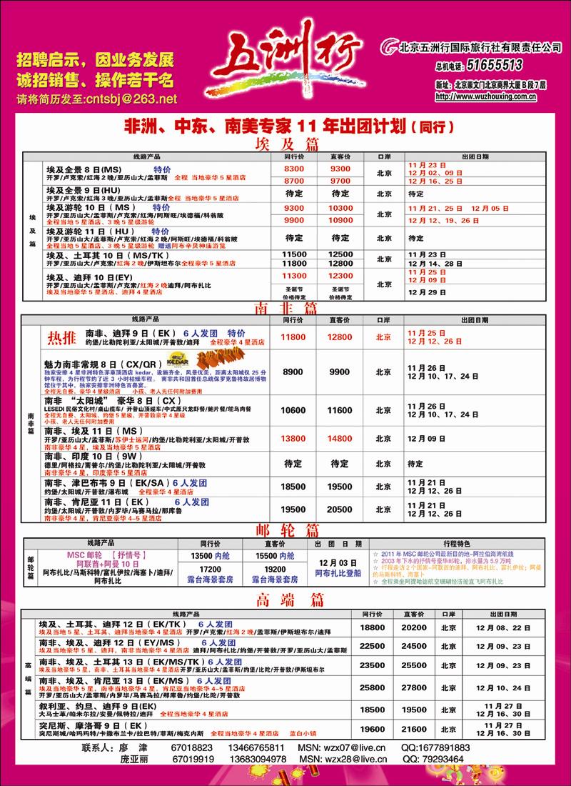 五洲行彩4