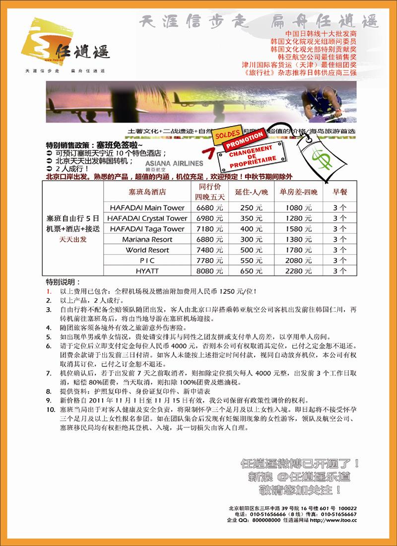 任逍遥塞班封底 副本.tif