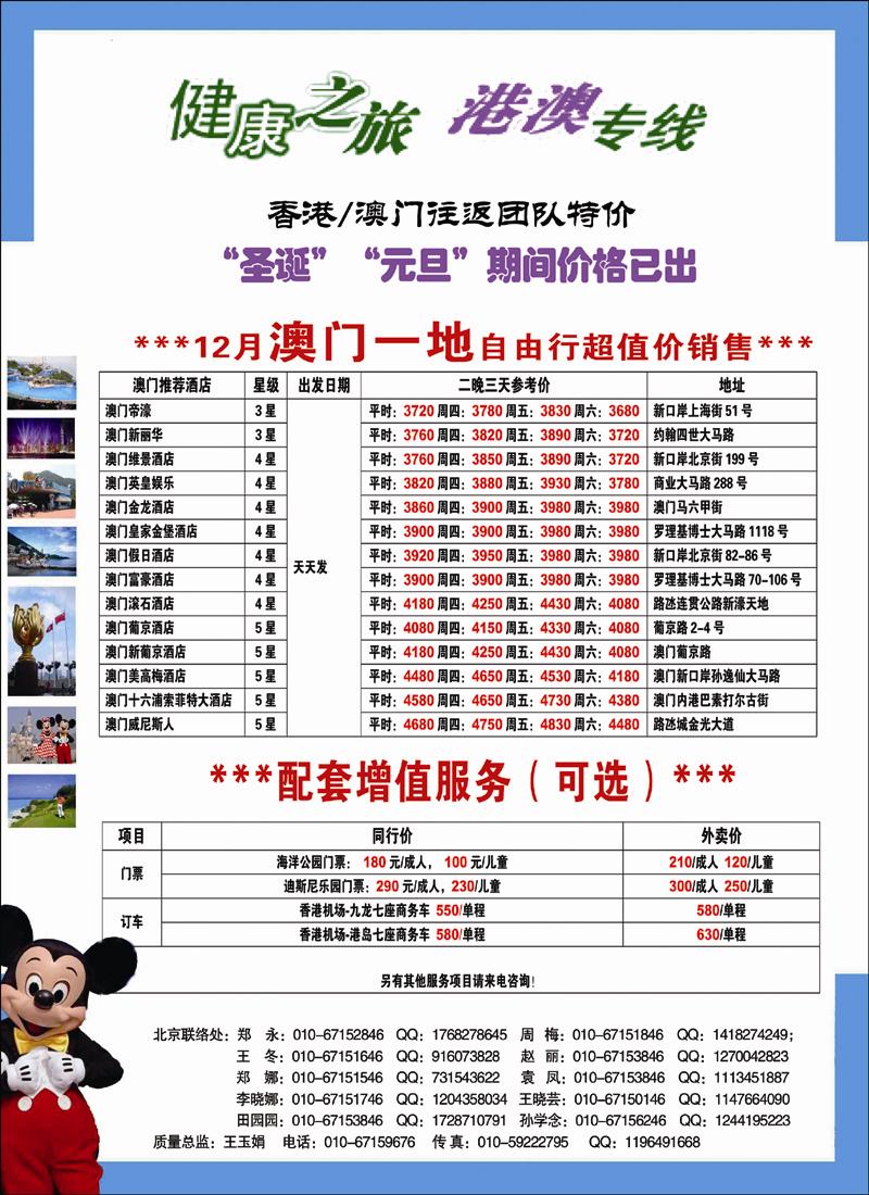 健康之旅