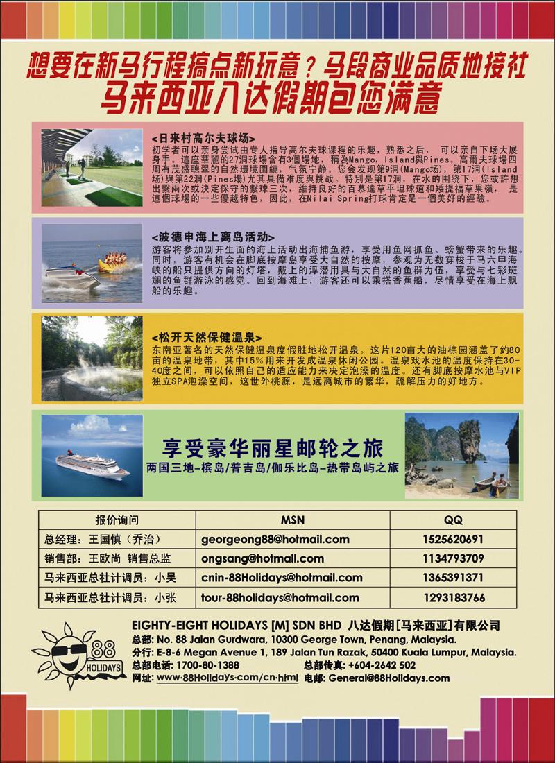 八达假期[马来西亚]有限公司