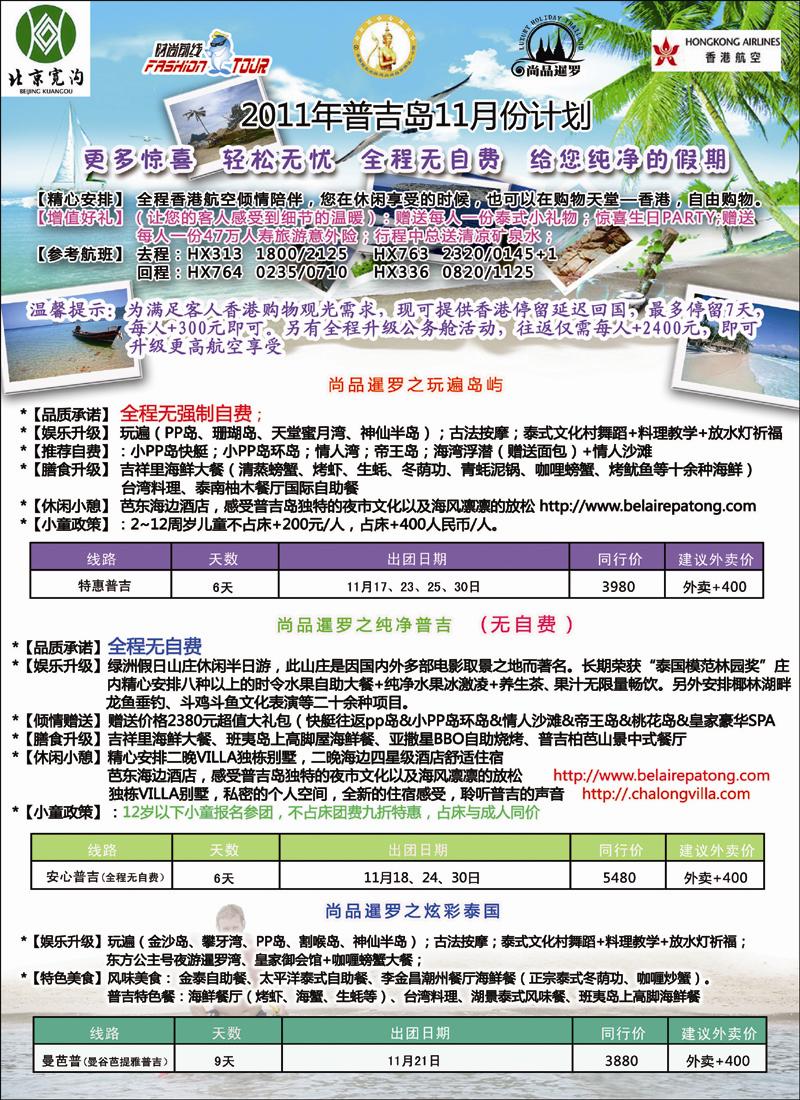 宽沟国旅时尚前线1