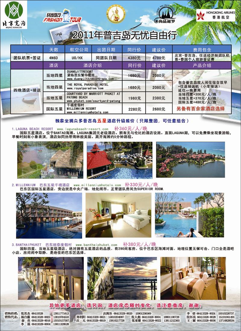 宽沟国旅时尚前线2