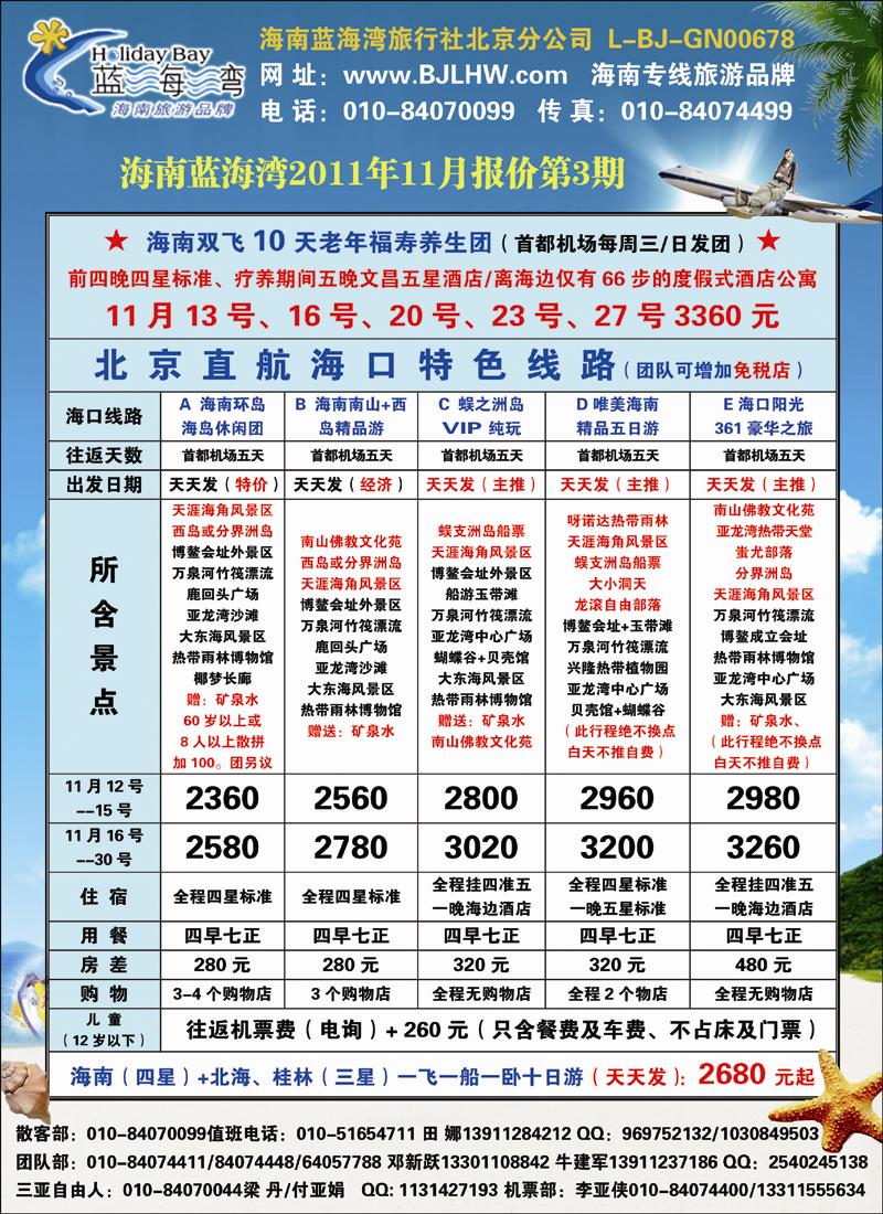 海南蓝海湾1