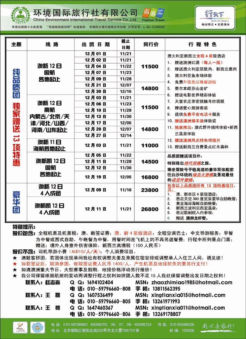 环境国际旅行社·行天下澳洲计划2