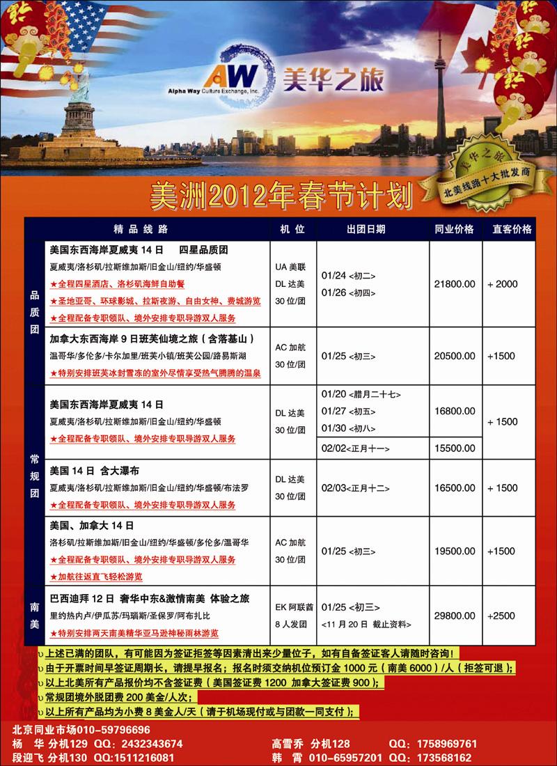 美华之旅2012年春节计划-3 (3)