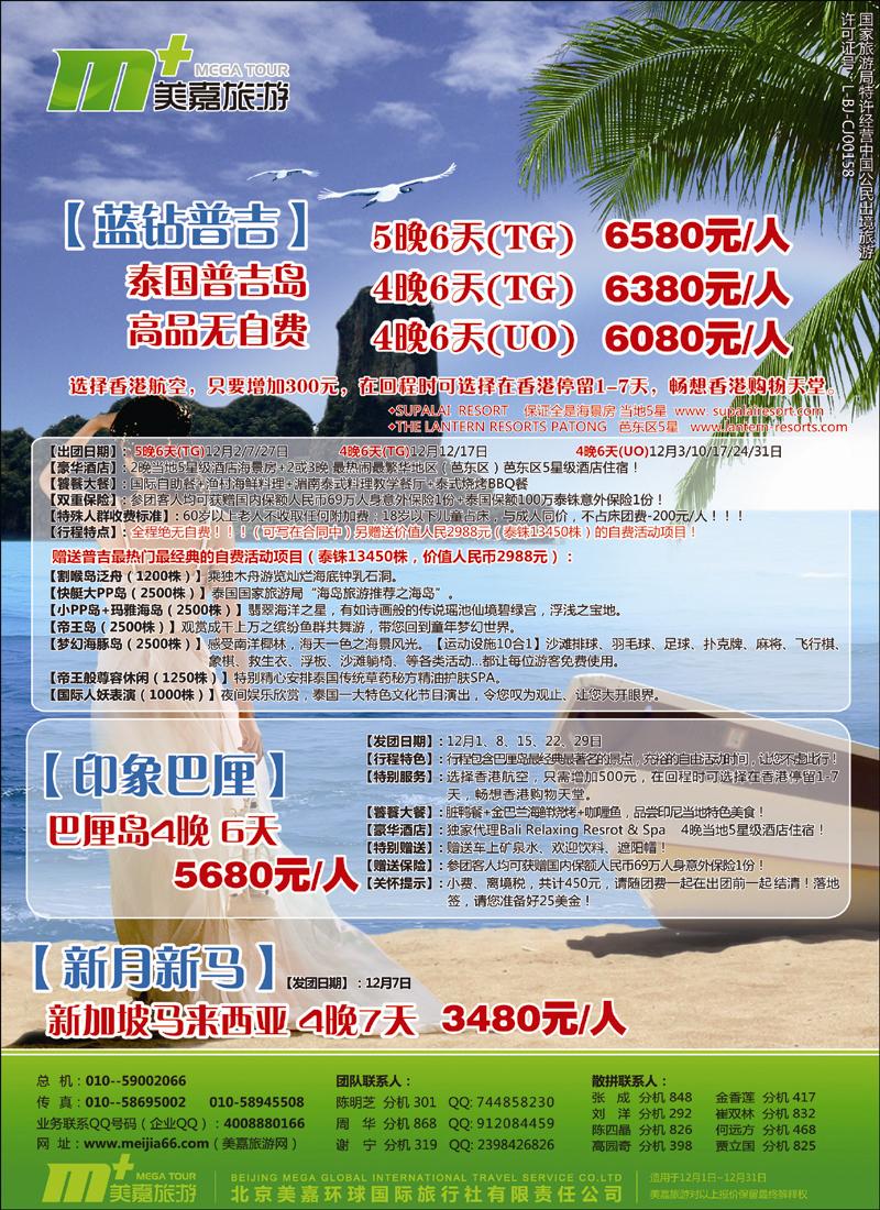 美嘉旅游2