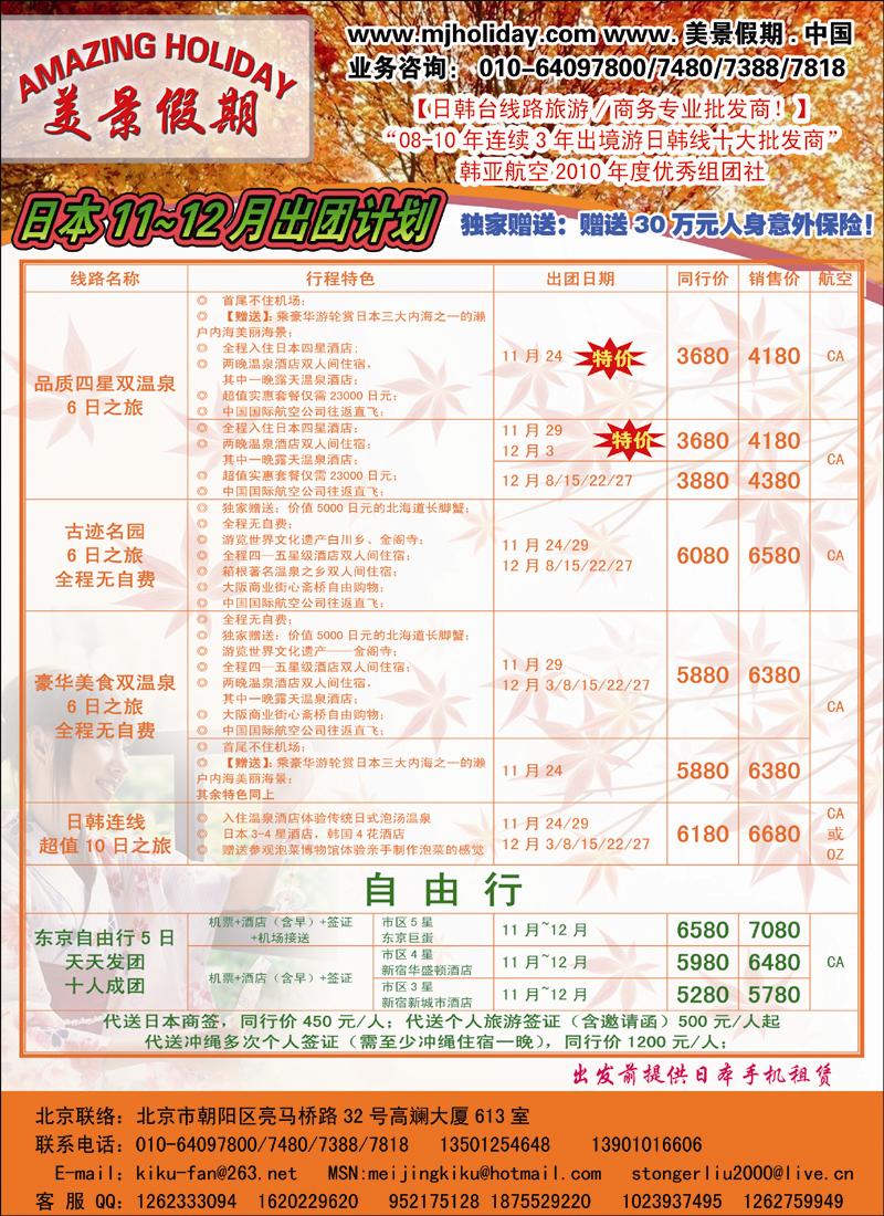 美景假期