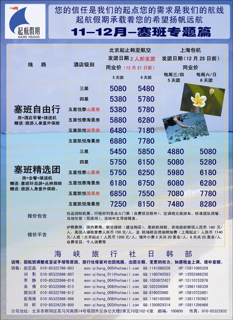 起航假期3