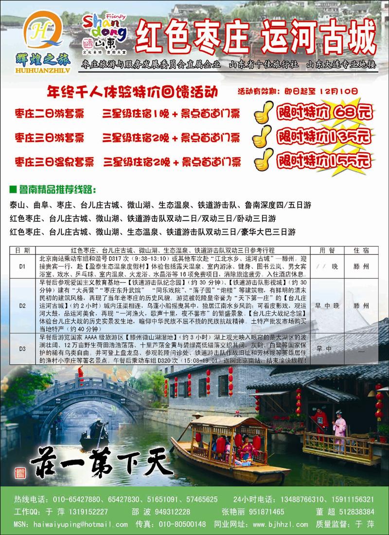 辉煌之旅