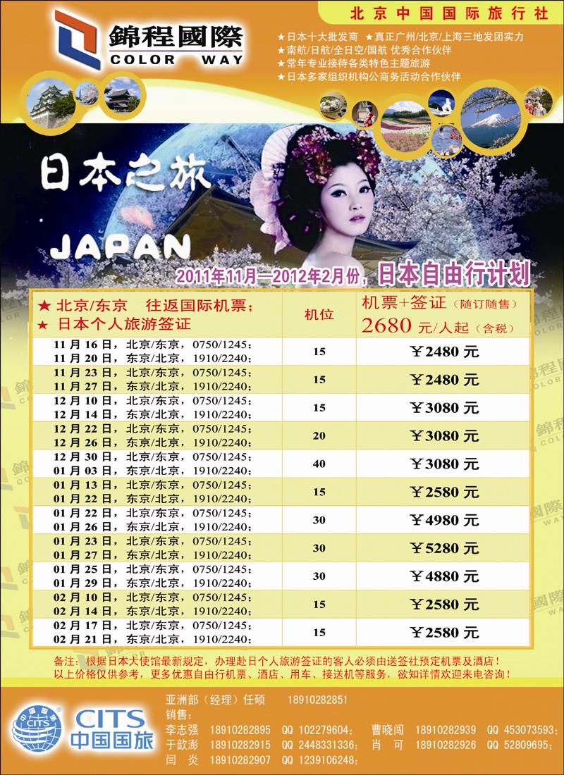 锦程假期海日本2