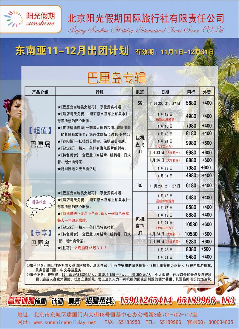 阳光假期-东南亚5