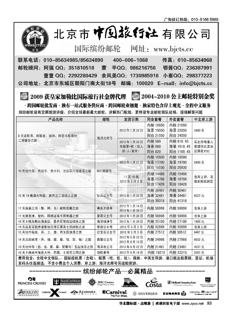 北京中旅-国际缤纷邮轮
