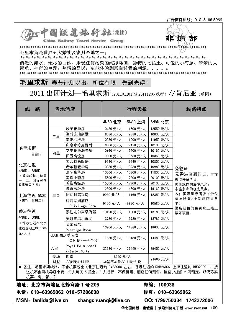 毛里求斯·肯尼亚专线·中国铁道旅行社